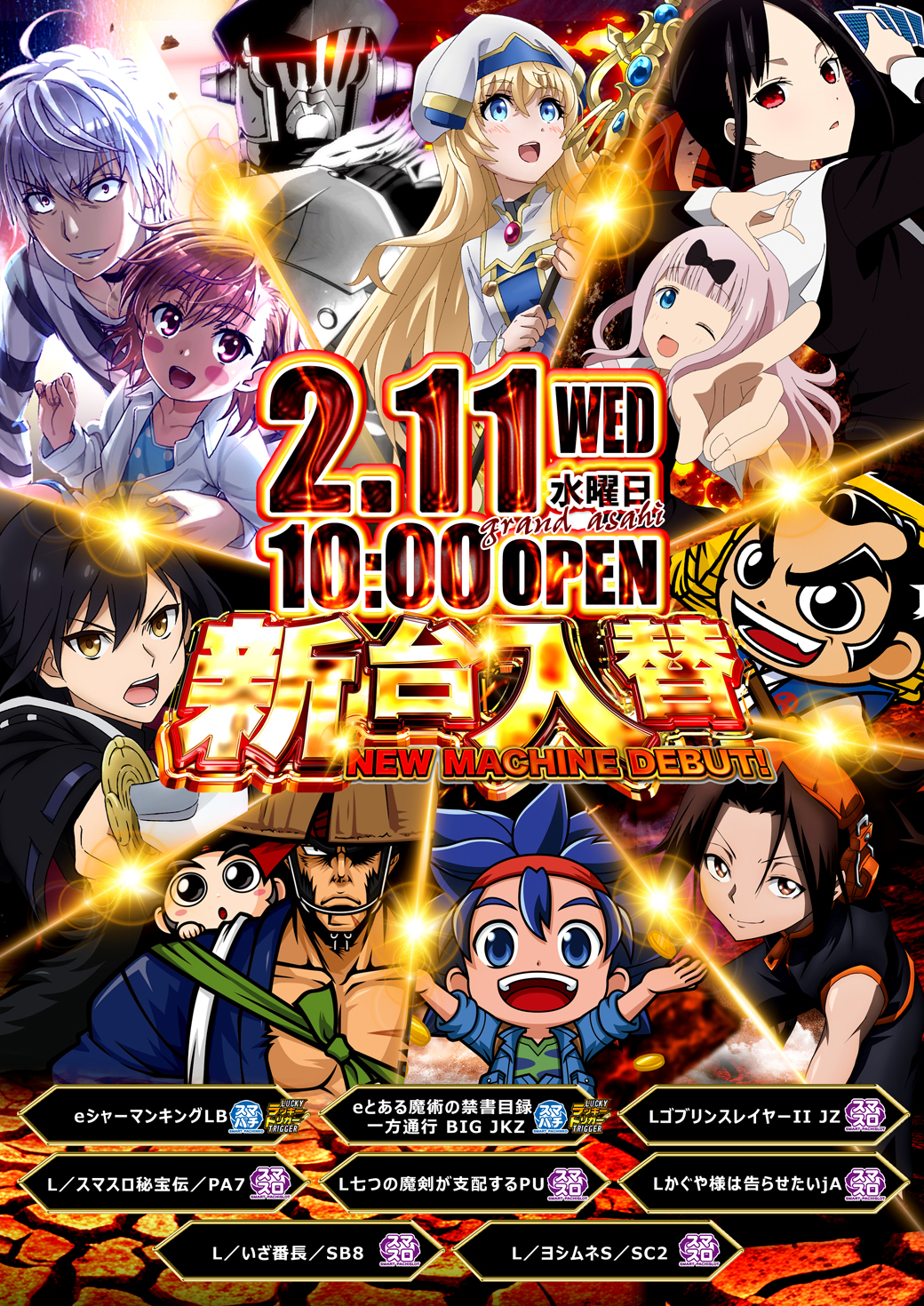 グランドアサヒ