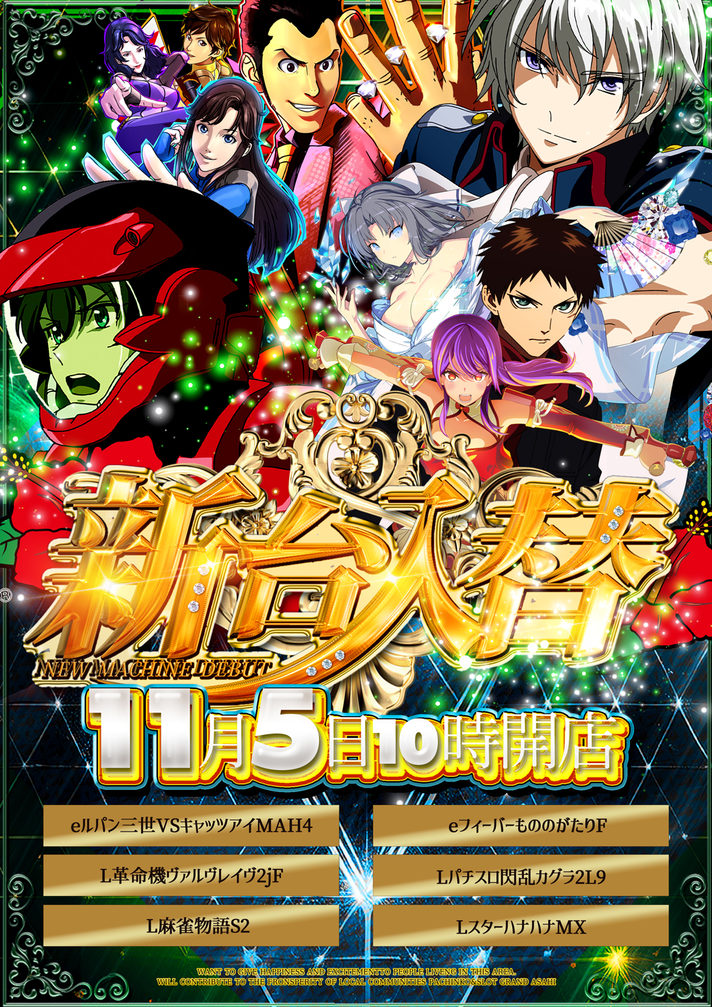 グランドアサヒ