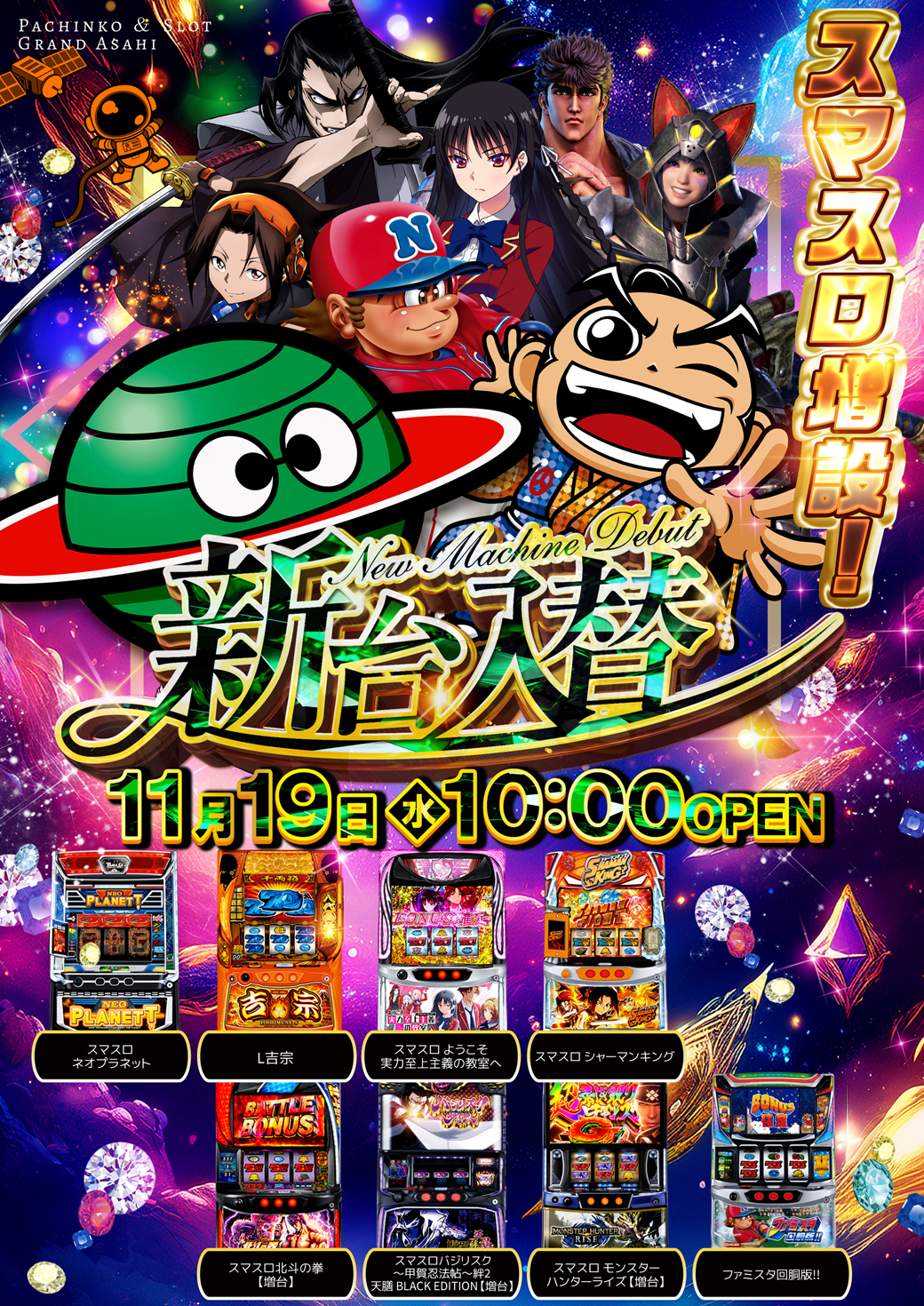 グランドアサヒ