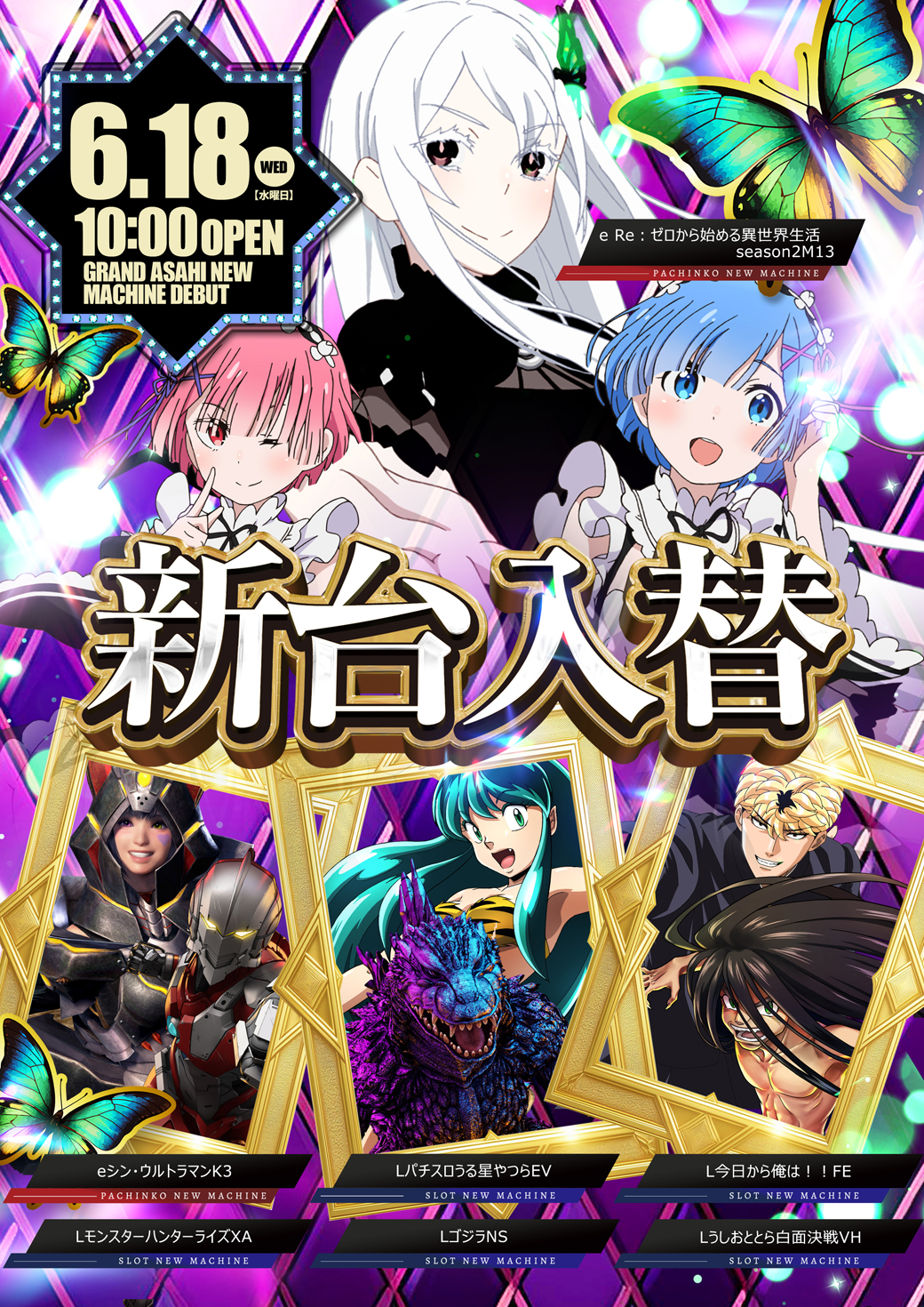 グランドアサヒ