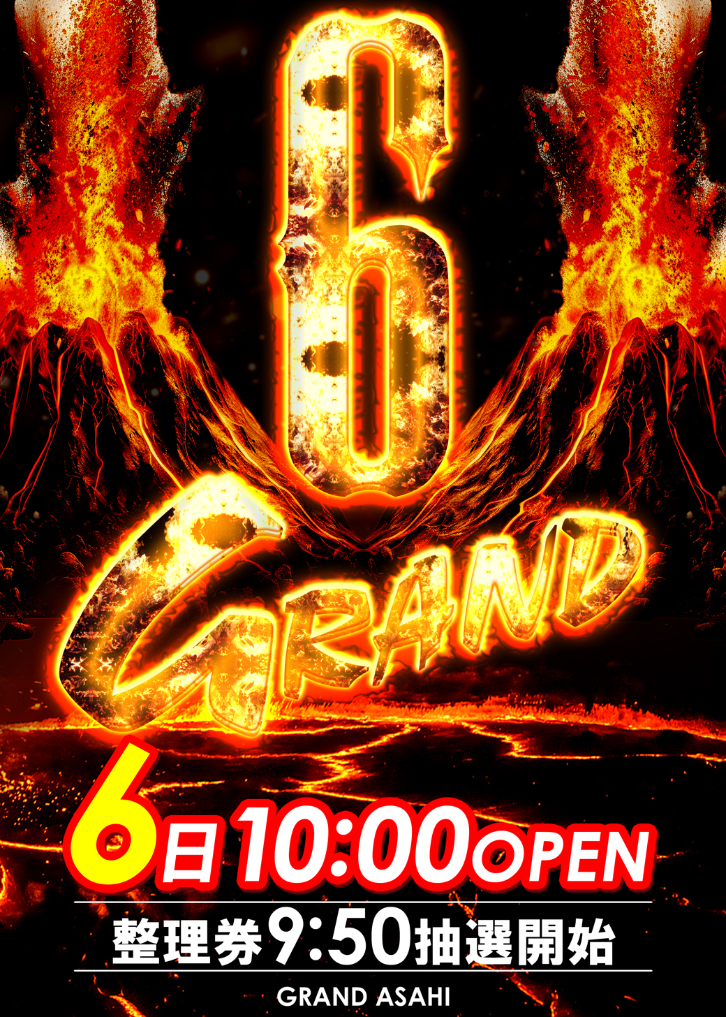 グランドアサヒ