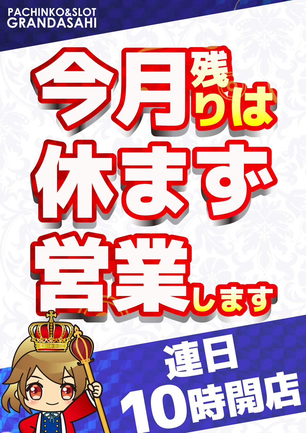 グランドアサヒ