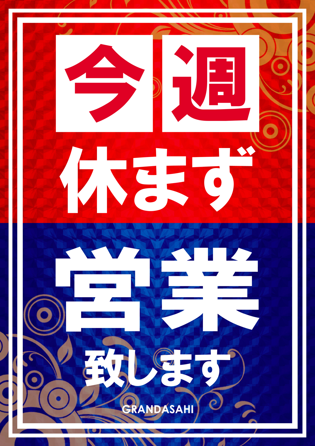 グランドアサヒ