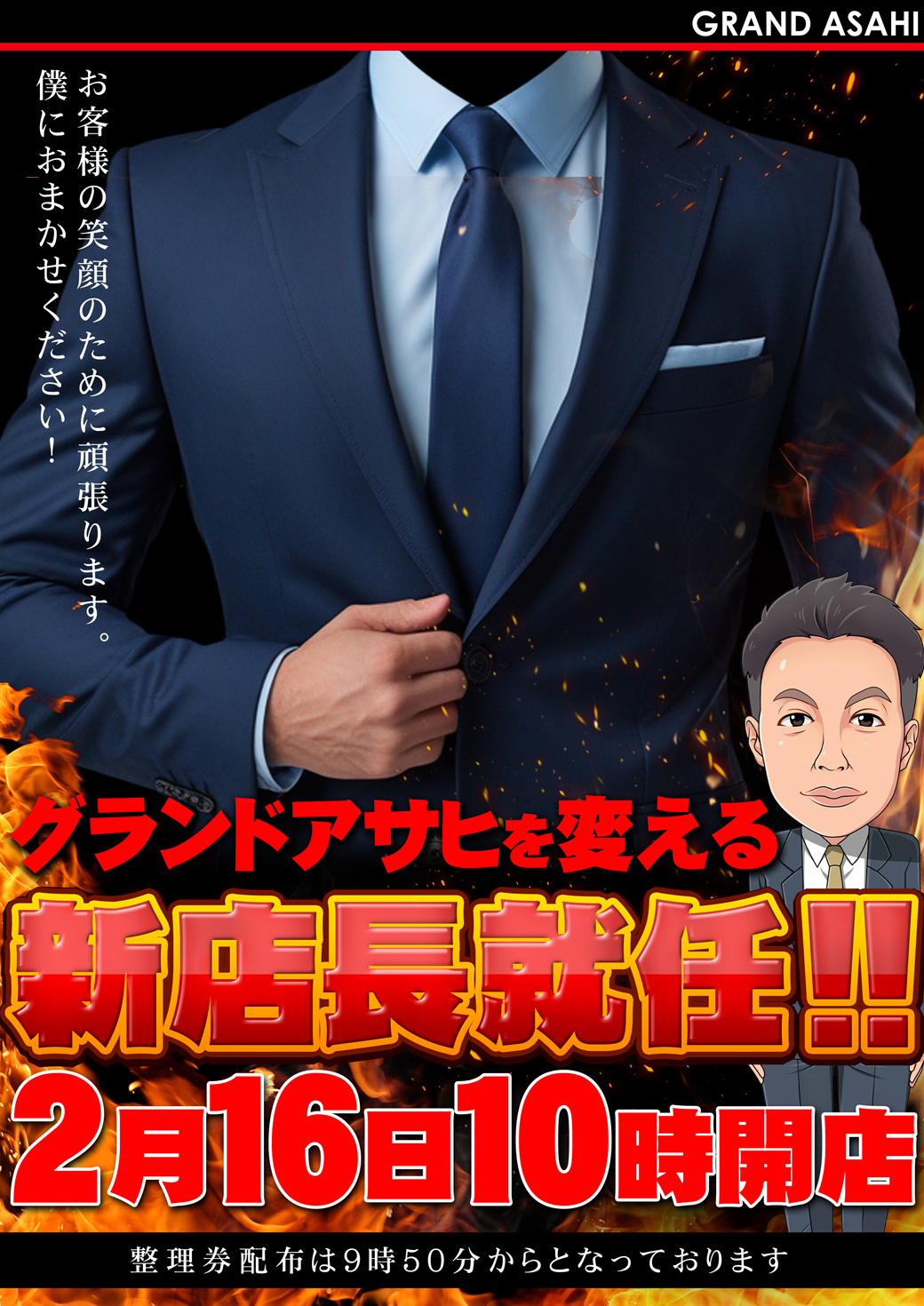 グランドアサヒ